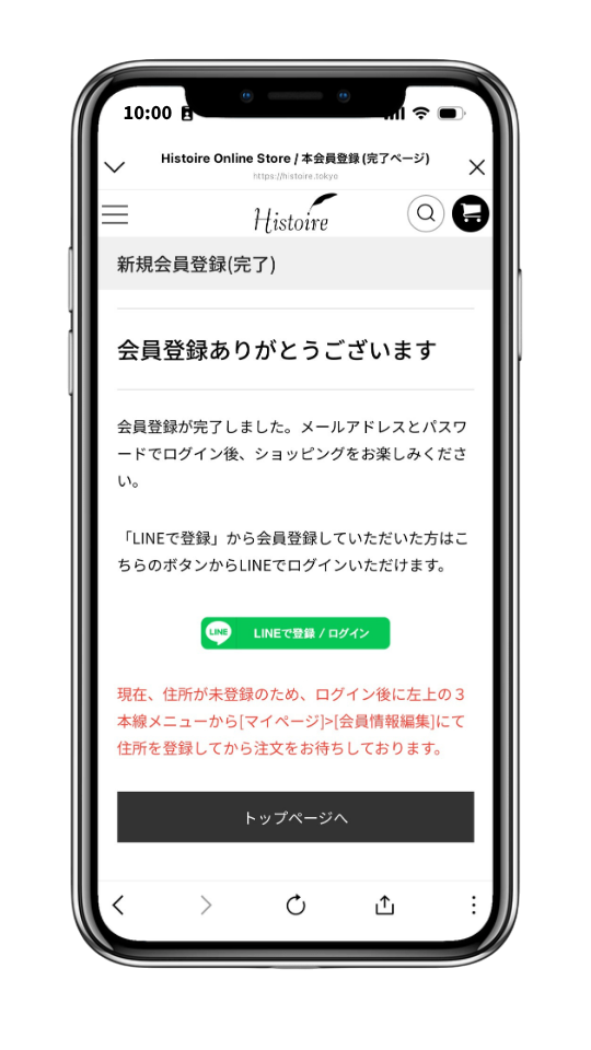 Histoireの会員登録完了画面
